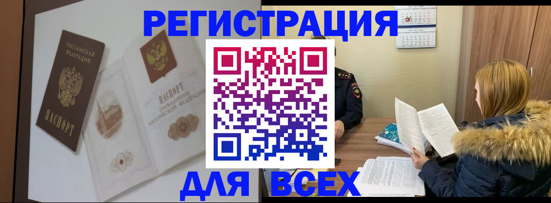 прописка регистрация в Хабаровске