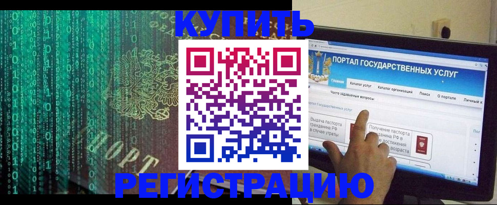 купить прописку в Хабаровске